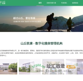 山丘联康，健康管理