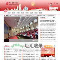 浙江省银行业协会