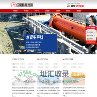 陶粒砂设备_水泥生产线_石灰设备_陶粒砂生产线_水泥设备_石灰生产线-红星机器