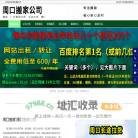 周口搬家，周口长途拉货，周口搬厂-周口搬家公司
