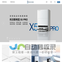 科沃斯机器人官网-扫地机器人新品_空气净化机器人品牌-让机器人 服务每个人
