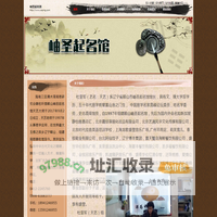 鞍山岫圣起名馆_海南三亚清水湾周易研究会酿名轩_鞍山起名馆_鞍山最好起名馆_鞍山公司起名_鞍山个人起名_