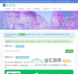 AII文章生成器-免费在线AI写作文案生成器-自媒体软文原创生成工具