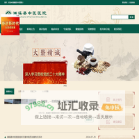 濉溪县中医医院