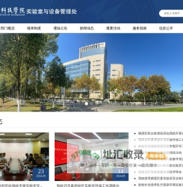 金陵科技学院实验室与设备管理处