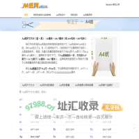 A4纸尺寸大小是多少？A4纸价格是多少？ - A4纸网