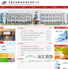 内蒙古达康实业股份有限公司--内蒙古达康|达康实业