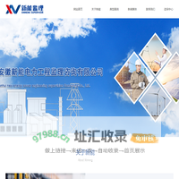 首页-安徽新能电力工程监理咨询有限公司