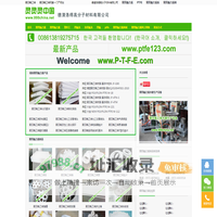 聚四氟乙烯网,聚四氟乙烯PTFE模压板棒管,车削板薄膜垫片制品材料
