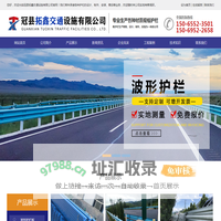 乡村波形护栏板,波形护栏板厂家,乡村波形护栏厂家,镀锌护栏板厂家,绳索护栏厂家_冠县拓鑫交通设施有限公司