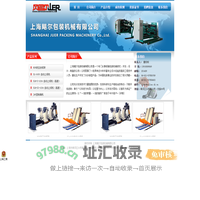 上海飓尔包装机械有限公司