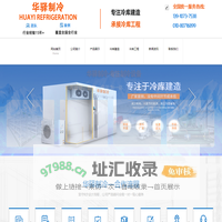 小型冷库_冷库安装-北京华驿龙成机电工程有限公司