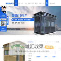 成都岗亭_成都治安岗亭_成都售货亭_成都保安亭_成都警务亭_成都移动厕所_成都不锈钢岗亭-四川幽扬环保科技有限公司