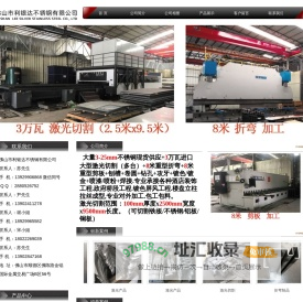 佛山市利银达不锈钢有限公司