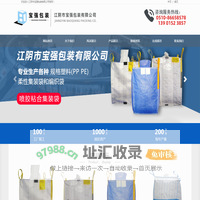 包装材料,包装袋,编织袋,集装袋-包装材料|包装袋|编织袋|集装袋|江阴市宝强包装有限公司