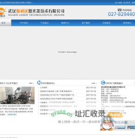 武汉斯利沃激光器技术有限公司
