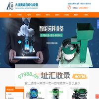 振动盘_压块振动盘_大连振动盘_大连奥诚自动化设备有限公司