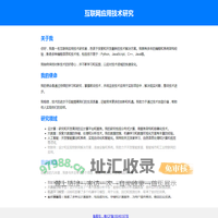 互联网应用技术研究