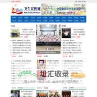 卫生宣传网 - 全国政务信息一体化应用平台