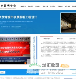 北京照明学会