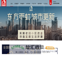 东方雨虹建筑修缮集团