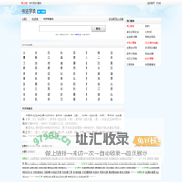 书法字典_书法字体_在线书法_楷书_行书_草书_隶书_篆书_二王_米芾_大圈网