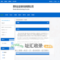 思科达生物科技有限公司 官方首页 - 生物在线