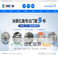 陕西沐辰亿鑫门窗有限公司