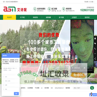 绿雕|仿真绿雕|园林绿雕|五色草绿雕|五色草造型|立体花坛|艾诗妮景观雕塑