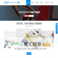 产品介绍--智目录(www.icatalog.cn)--帮您免费快速制作产品目录