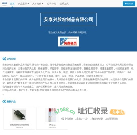 安泰兴胶粘制品有限公司
