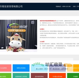 投资管理1 | 深圳市快印客投资管理有限公司
