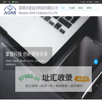 深圳市爱达尔科技有限公司