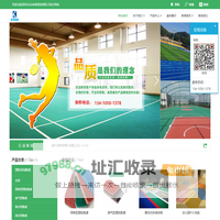 塑胶跑道|塑胶球场—深圳市合众体育用品有限公司
