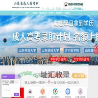 山东成人高考网 济南成人高考网 宏扬教育 网络教育 自学考试 在职研究生
