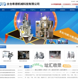 在线式分散乳化机-化工级-管线式分散乳化机-太仓希德机械