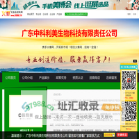 广东中科利美生物科技有限责任公司-火爆化妆品招商网【5588.TV】