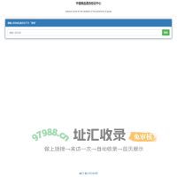 全国防伪查询平台