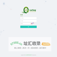 兰塘ERP系统