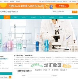 河北威远生物化工股份有限公司 首页