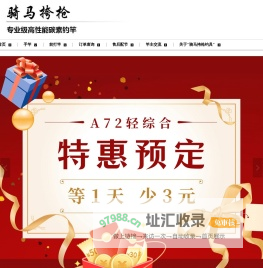 骑马挎枪钓具官网
