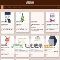 胡写乱画