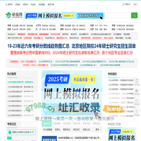 研线网-考研网-考研科目/时间/专业-研线网