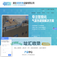 二元包装气雾剂灌装机-喷雾剂灌装机厂家-全自动气雾剂灌装机-湖北拓信机电设备有限公司