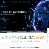 一线信息云计算 - 国内云服务器、香港云服务器、国内虚拟主机、国内服务器租用托管服务提供商-一线云平台