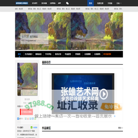 张光宗官方网站_张雄艺术网