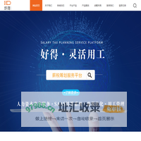 好得灵工_灵活用工平台-好得科技有限公司