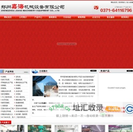 轧钢机|轧机|推钢机|-郑州嘉海机械设备有限公司