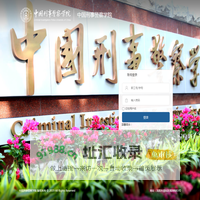 中国刑事警察学院