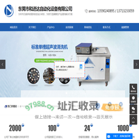 超声波清洗机厂家_工业超声波设备_超声波配件_工业烤箱